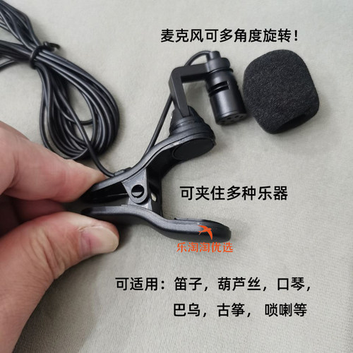 通用笛子麦克风葫芦丝竹箫口琴乐器拾音器夹笛唢呐萨克斯演奏话筒