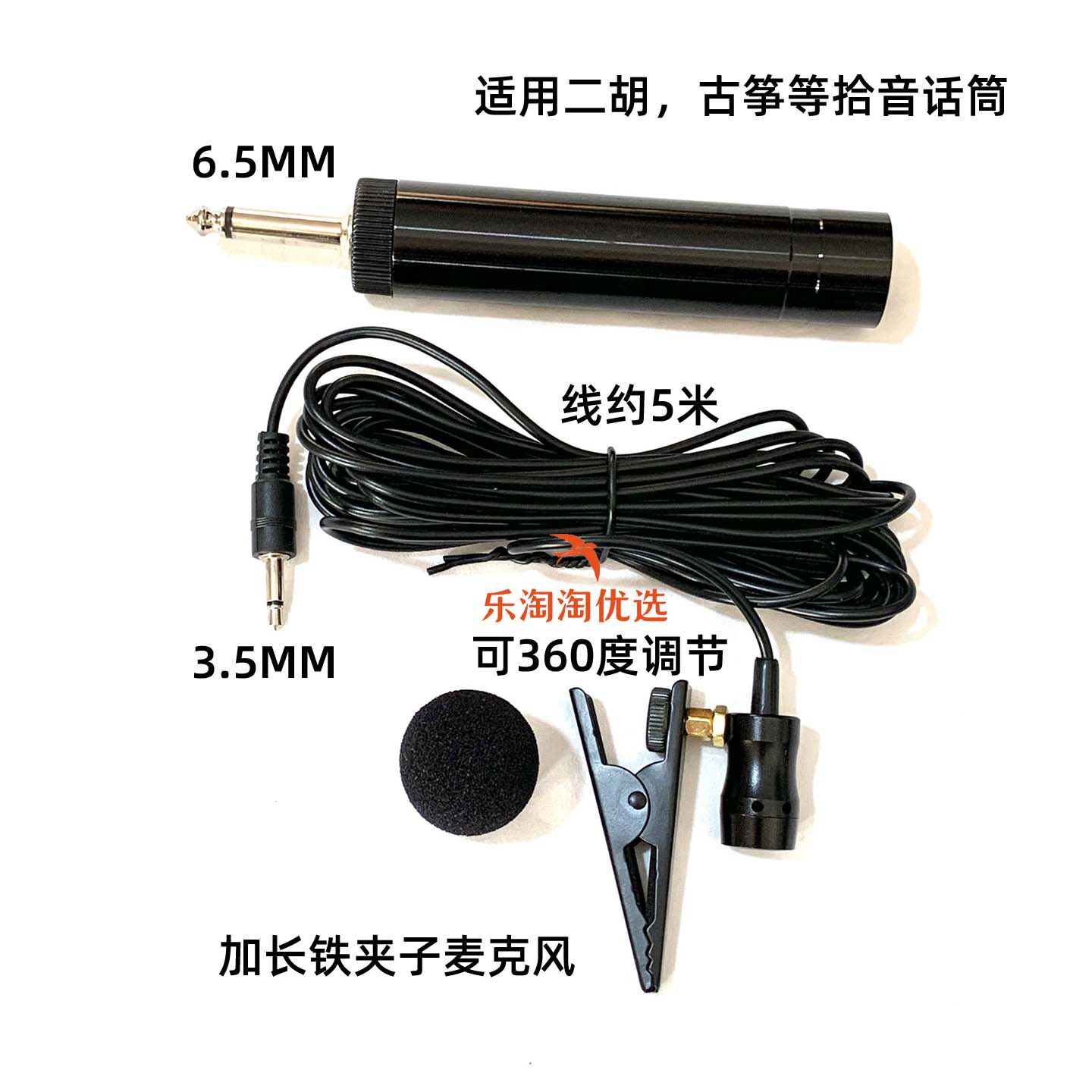 6.5mm二胡麦克风话筒拾音器提琴萨克斯音响功放机加长尖头铁夹子