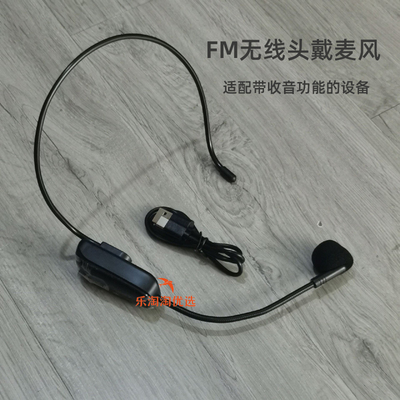 收音机头戴式FM话筒麦克风