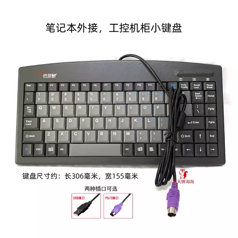 工业有线小键盘 ps2圆头圆孔自动化设备机器 笔记本电脑外接usb口
