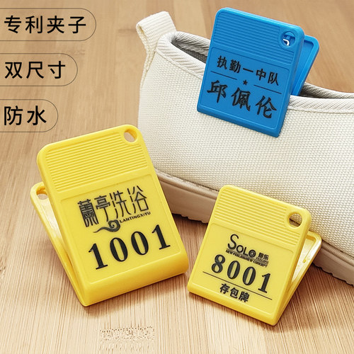 姓名夹鞋夹标签夹号码夹定制防水
