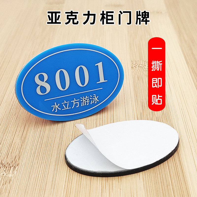 亚克力号码牌更衣柜储物柜网吧标识牌数字牌标签编号贴定制柜门牌