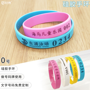 手牌号码牌硅胶手环游泳馆浴场垂钓KTV儿童乐园防水 定制数字手圈