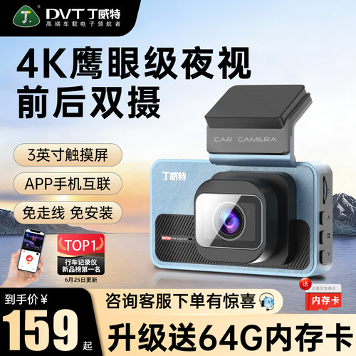 丁威特360全景双录行车记录仪