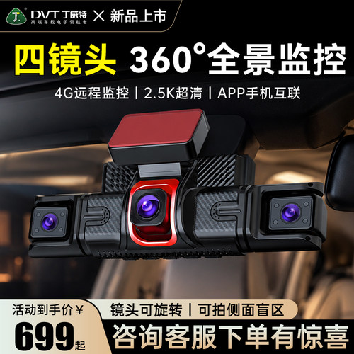 丁威特4G远程手机全景行车记录仪
