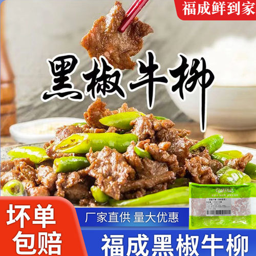 福成黑椒牛柳餐意面披萨轻食商用