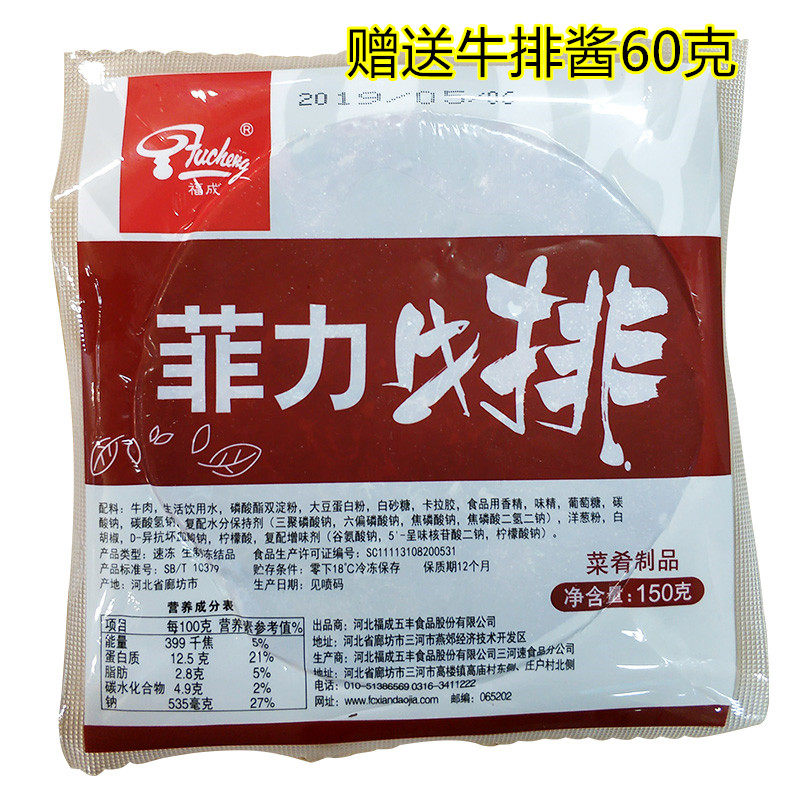 福成菲力牛排半成品150克5片早餐调理原味牛扒鲜到家冷冻牛肉生鲜
