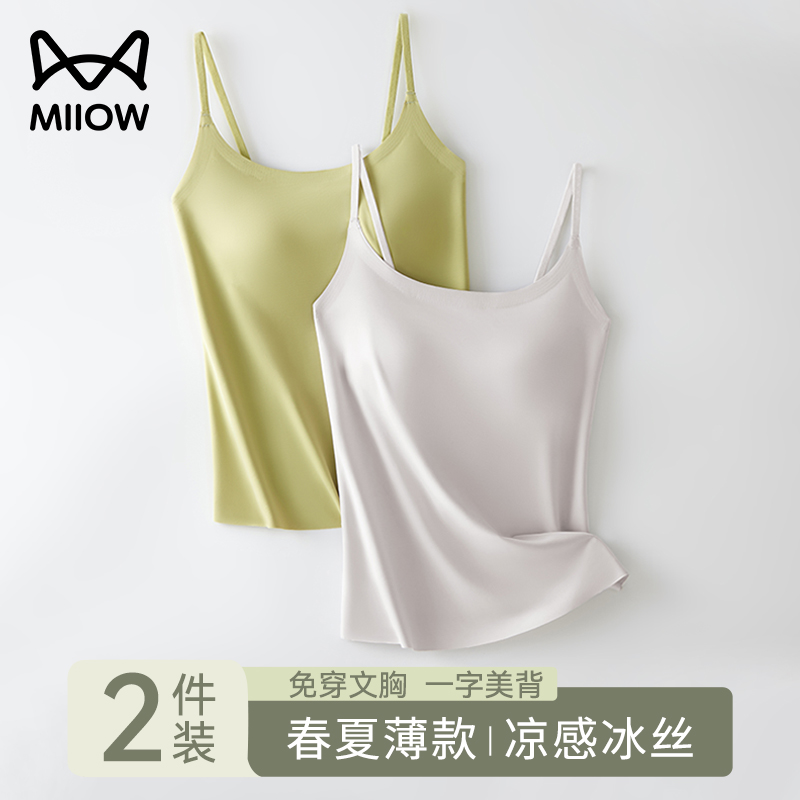 猫人半练无痕吊带背心女免穿文胸一体式薄款2024新款内搭美背打底