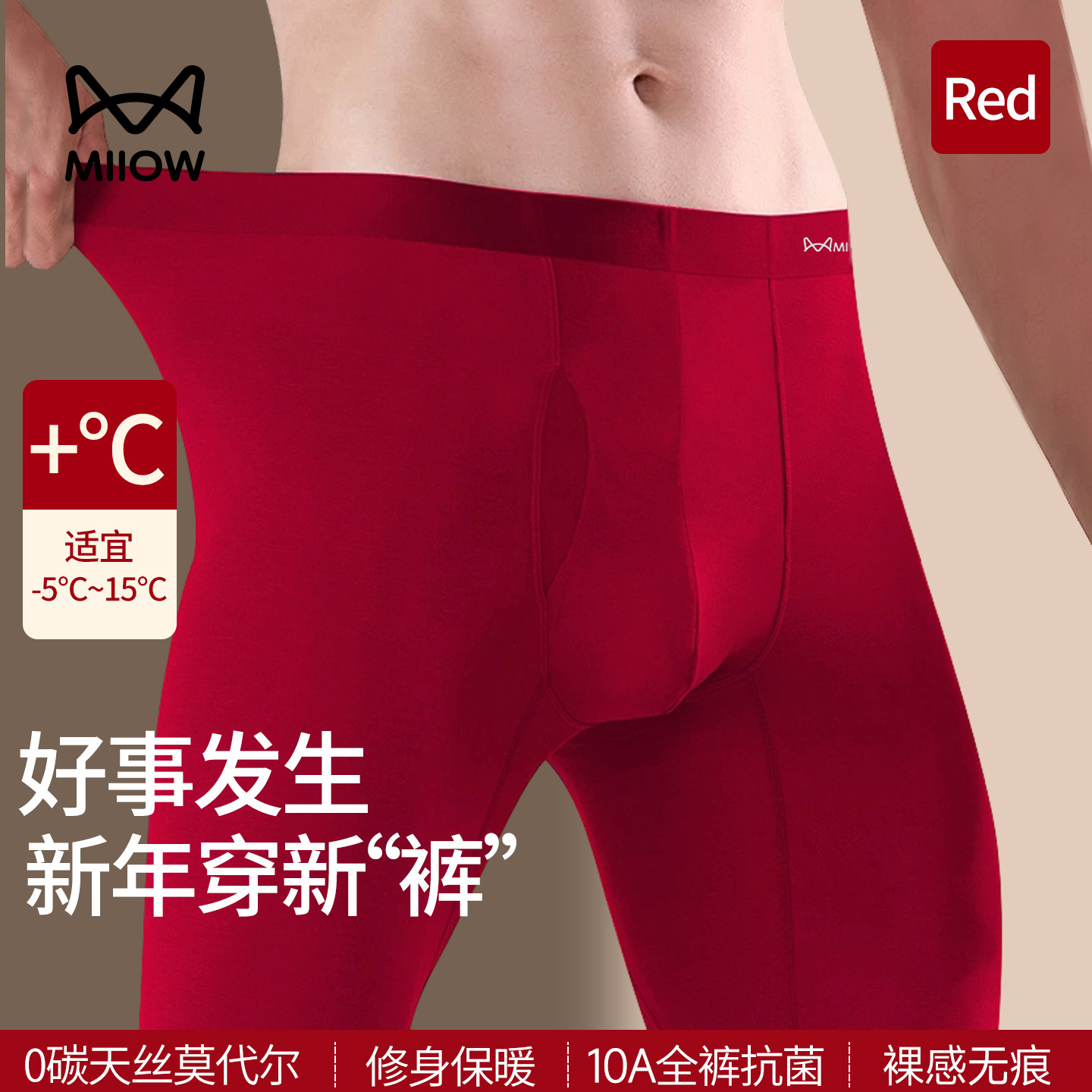 猫人男士红色秋裤莫代尔无痕薄款本命年结婚打底紧身保暖裤衬裤