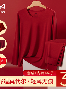 猫人无痕莫代尔男士红色秋衣秋裤马年本命年结婚薄款男款保暖套装
