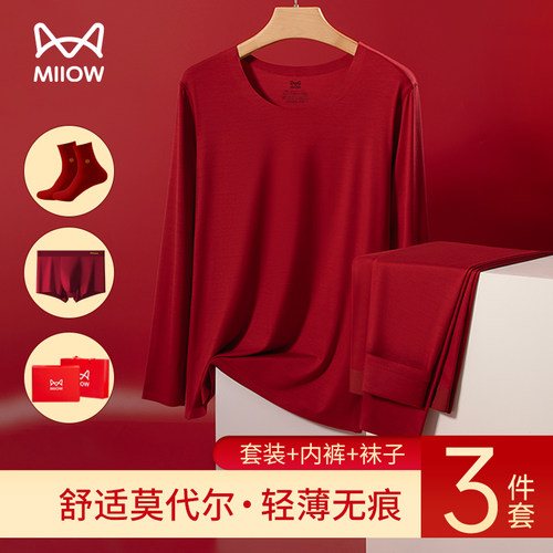 猫人无痕莫代尔红色保暖套装