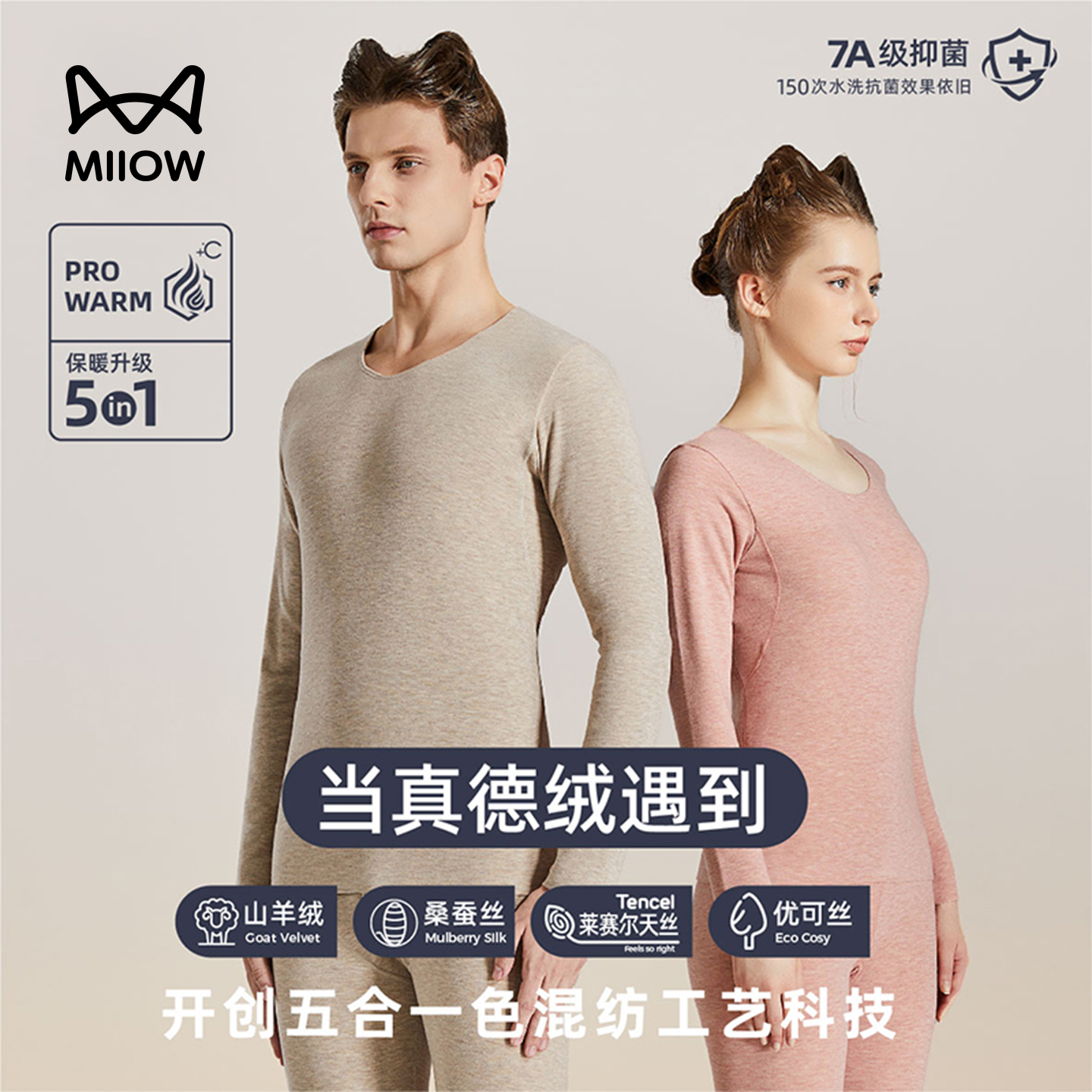 猫人德绒自发热保暖套装