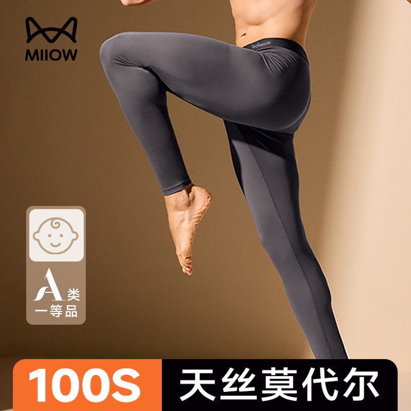 猫人100s莫代尔秋裤男款无痕打底大码内穿修身男士高端保暖裤秋冬