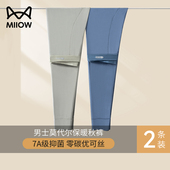 男士 紧身修身 打底裤 保暖裤 衬裤 男薄款 线裤 猫人莫代尔秋裤 无痕冬季