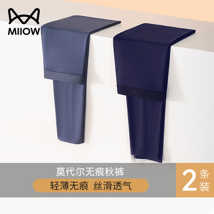 猫人莫代尔秋裤男款薄款无痕紧身线裤保暖裤打底裤棉毛裤男士衬裤