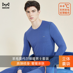 猫人男士保暖内衣羊毛柔软亲肤打底衣莫代尔秋冬季秋衣秋裤套装