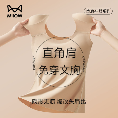 猫人直角肩无痕隐形带垫肩背心