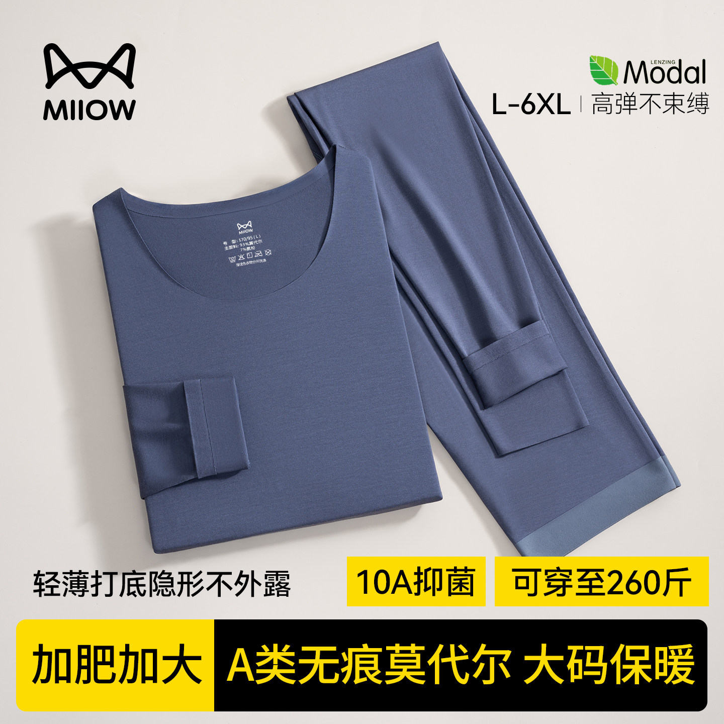 猫人莫代尔大码男无痕保暖套装