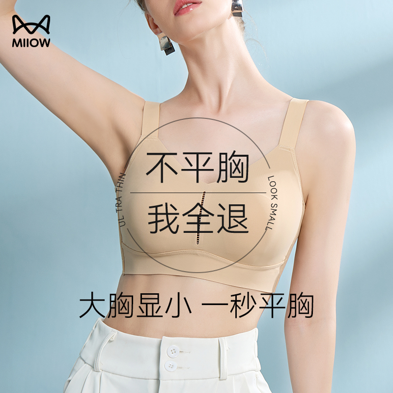 猫人文胸女薄款大胸显小全罩杯束胸运动防下垂收副乳平胸神器内衣