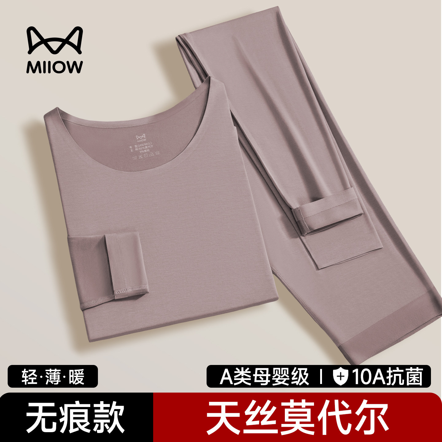 猫人莫代尔无痕秋衣秋裤套装女士薄款打底内穿紧身女款保暖内衣