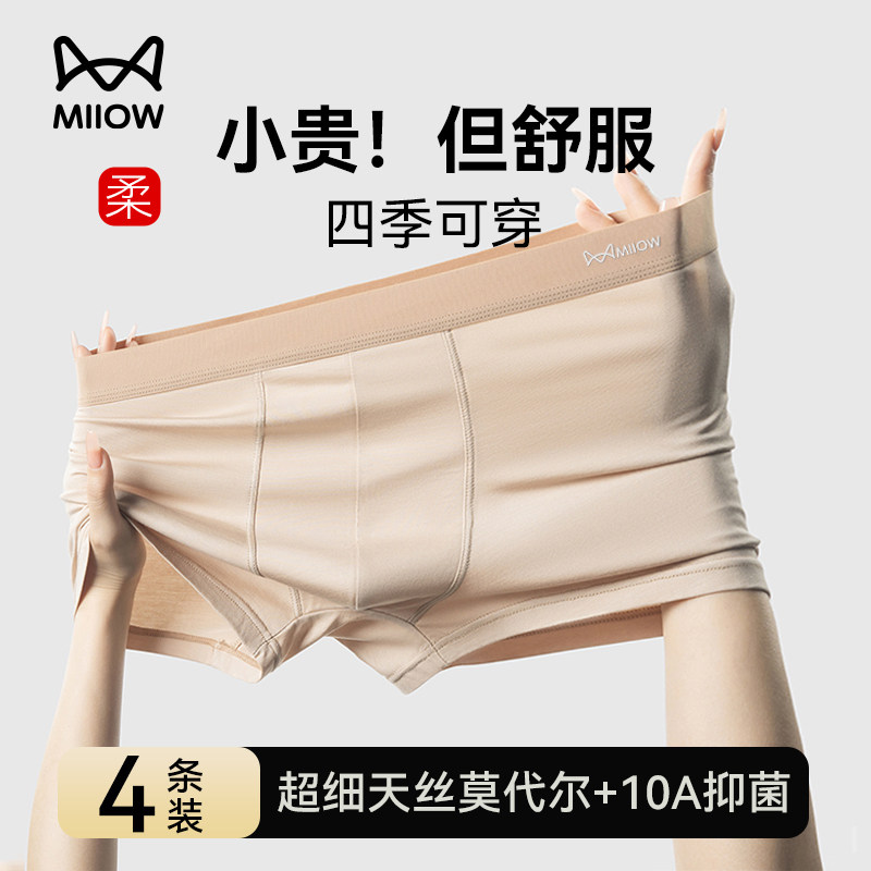 猫人莫代尔男士内裤桑蚕丝10A抗菌透气大码平角裤男款四角短裤头,女士内衣/男士内衣/家居服,男平角内裤,淘宝优惠券,粉丝福利购,淘宝优惠卷