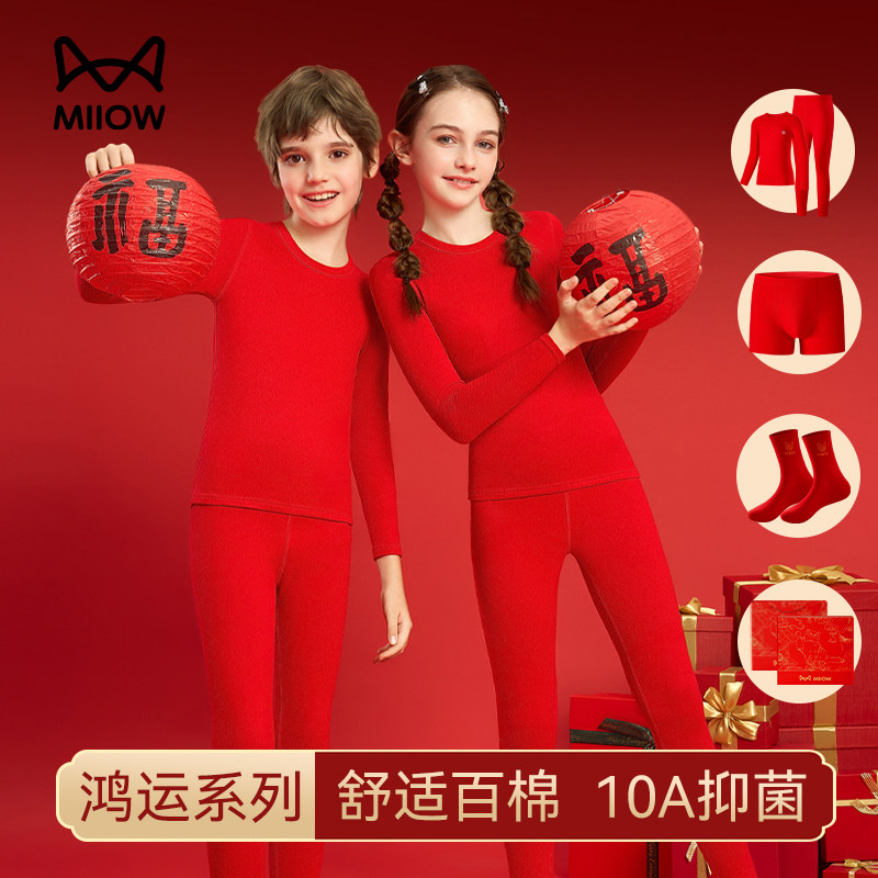 猫人儿童纯棉保暖内衣套装2026马年本命年红色青少年打底秋衣秋裤,女士内衣/男士内衣/家居服,保暖套装,淘宝优惠券,粉丝福利购,淘宝优惠卷