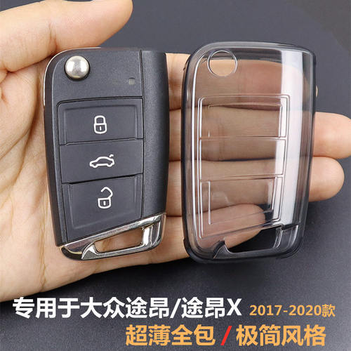 专用于大众途昂汽车钥匙套全包