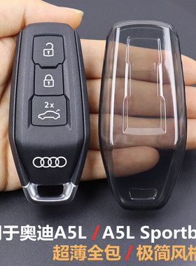 专用于奥迪a5l钥匙套 2026款全新A5L车用品保护壳 超薄全包透明