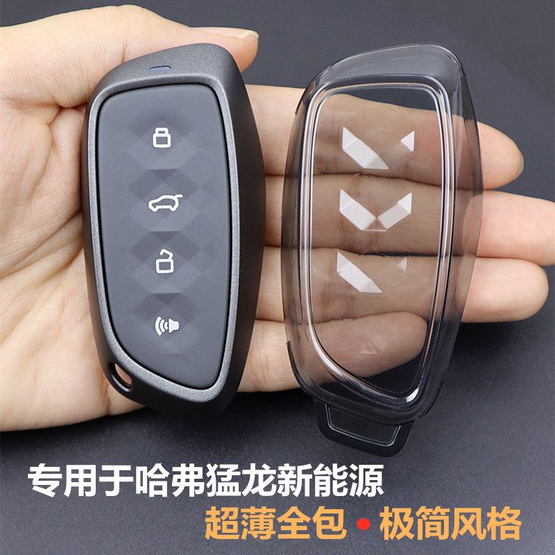 专用于哈弗猛龙汽车钥匙套超薄