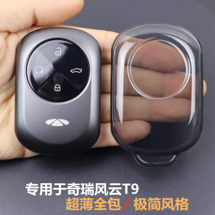 车超薄全包透明 2025款 风云t9钥匙套 专用于奇瑞风云T9钥匙套2024