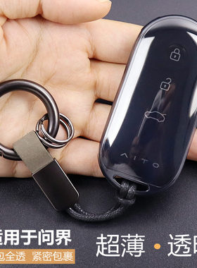 适用于问界m5 m7钥匙套壳包扣新款AITO华为汽车用品 全包超薄透明