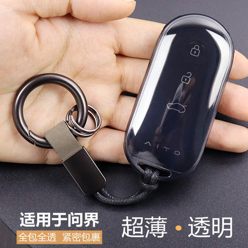 适用于问界m5m7钥匙套全包超薄