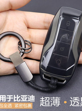 车钥匙套适用于老款比亚迪秦pro宋plus唐新能源汉e9全包超薄透明