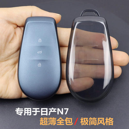 专用于日产N7汽车钥匙套全包透明