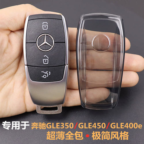 专用于奔驰gle汽车钥匙套超薄