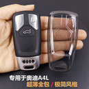 全包透明超薄 专用于奥迪a4l钥匙套 s4壳扣2017 2025款 a4车用品