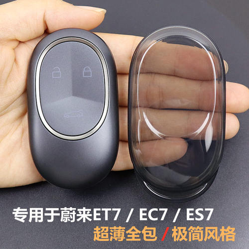 专用于蔚来et7ec7es7汽车钥匙套