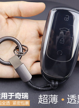 适用奇瑞钥匙套瑞虎8/9/7plus艾瑞泽8/5gt探索06欧萌达风云a8透明