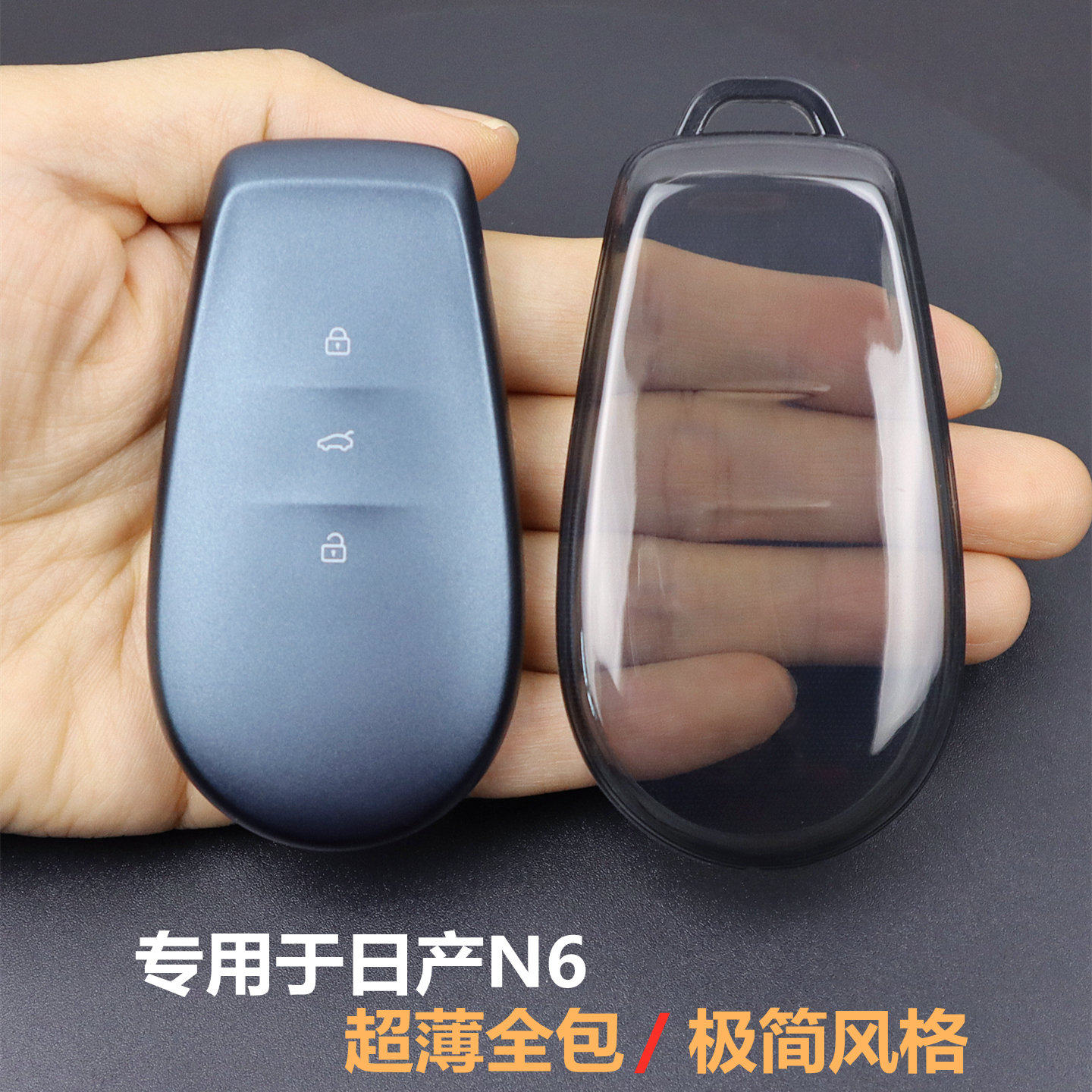 专用于日产n6钥匙套 2026款N6钥匙保护壳车用品 简约超薄全包透明,汽车用品/电子/清洗/改装,车用钥匙包,淘宝优惠券,粉丝福利购,淘宝优惠卷
