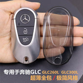 全包超薄透明 2026款 专用于奔驰glc300l钥匙套 glc260l车用品2023