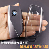 专用于宝马5系钥匙套 超薄透明 525li壳530li车i5用品 2024 2026款