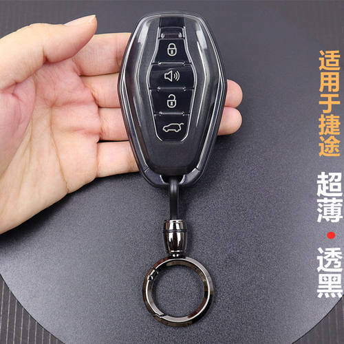 专用于奇瑞捷途汽车钥匙套超薄