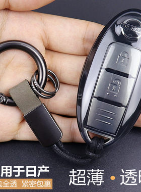 适用于日产钥匙套 天籁奇骏轩逸骐达逍客劲客途达纳瓦拉 全包透明