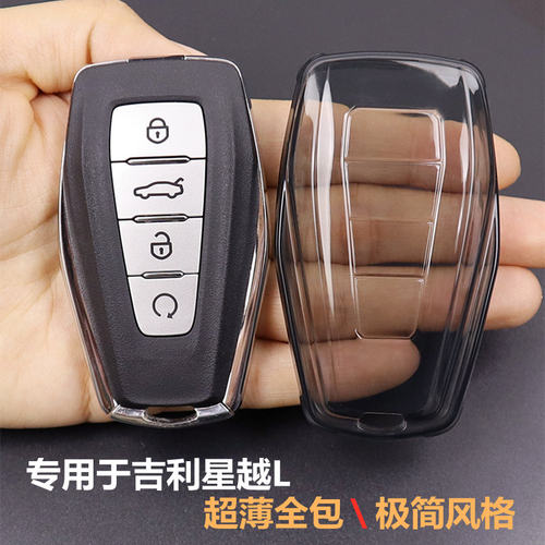 专用于吉利星越L汽车钥匙套透明
