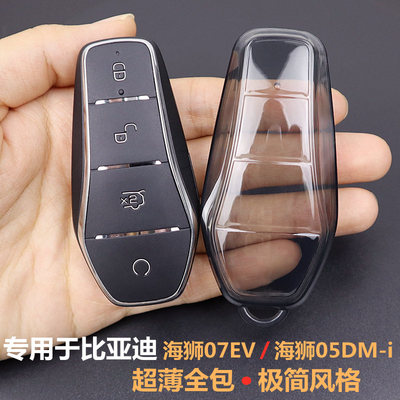 专用于比亚迪海狮汽车钥匙套超薄