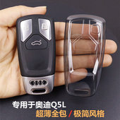 2026款 专用于奥迪q5l钥匙套 SQ5壳扣2018 车专用简约超薄透明全包