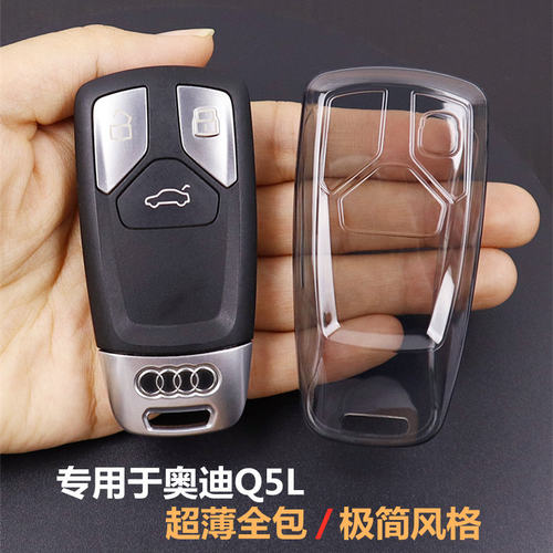 专用于奥迪q5l汽车钥匙套超薄