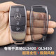 超薄全包透明 2026款 专用于奔驰gls450钥匙套 gls400车用品扣2020