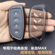 专用于哈弗枭龙max钥匙套 超薄透明 枭龙车用品保护壳 2023 2025款