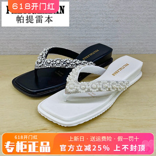 正品帕提雷本女鞋2025夏季新款时尚珍珠夹趾凉拖鞋PT52QL711